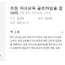 자녀학습 관리법(저학년) 이미지