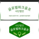 사단법인 나들목 | 전주비전대학교 평생교육원 파크골프 지도자 자격취득과정 4기 10주과정 개강 후기