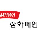삼화페인트 이미지