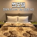 투모텔 | 창원역모텔 썬모텔 장기 숙박 가능한 깔끔한 숙소