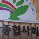 각화동 각화종합사회복지관 이미지