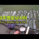 명포낚시터 이미지