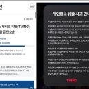 티빙 집단소송 법무법인 세담 지향 참여 방법 및 개인정보 유출 피해 보상 직접 정리