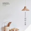 라탄&코드공예 이미지