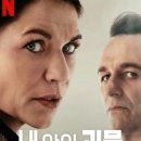 넷플릭스 내 안의 괴물 후기, 마지막까지 의심하게 만드는 심리 스릴러