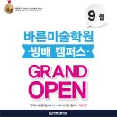 바른교육입시학원