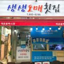 한잔회도매횟집