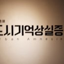 도시기억상실증 이미지