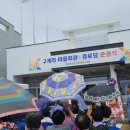 구계리경로당 이미지