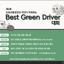 베스트그린