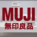 일본 브랜드 무지(MUJI), 2020년 사이공에 첫 베트남 매장 오픈 이미지