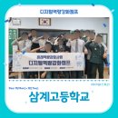 삼계광고기획 | 특성화고 미래역량강화사업 교육후기_삼계고_디지털 기술을 직무에 적용하자! 아이디어톤! (with 아워...