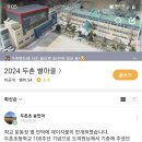 두촌초등학교 이미지