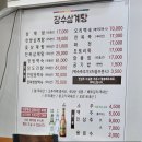 장수삼계탕 | 지난 주말 나는 무얼하였는가 월미공원과 신포동 백숙맛집 장수삼계탕(내돈내산)