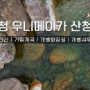 우니메이카 산청점 이미지