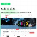 (주)드림오피스 이미지