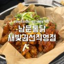 우리동네 PC방 | 남문통닭 새빛권선점 왕갈비통닭 내돈내산 후기