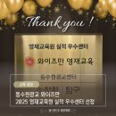중계동영재과학센타 | 동수원 광교 와이즈만 2025학년도 영재교육원 실적 우수센터 선정