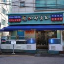 어사출또 이미지