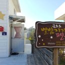 금오도별밤지기펜션