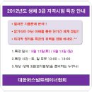 2012년도 3급 생활체육지도자 자격증(보디빌딩) 특강 실시!! 이미지