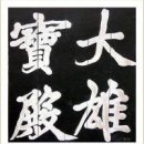 충남 내포 땅 용봉산(龍鳳山.369m)을 가다. 이미지