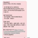 코엑스 푸드위크 2023 시식 부스소개 살것 추천 방문 후기