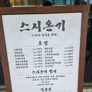 외대 맛집 스시온기 이문 푸짐한 한상이 나오는 가성비 초밥집