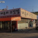 내유리고깃집 - 고양시 덕양구 유산길 50 | 고양시 덕양구 관산동 고기집 내유리고깃집 리뷰추천메뉴가격주차영업시간