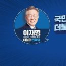 이재명 더불어민주당 대통령선거후보 관련 뉴스 2021_1016_토요일 이미지