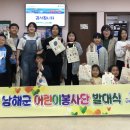 남해성남지역아동센터 경남도민신문