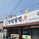 남원밀면 이미지