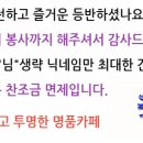 8월2일(일) 야크우수회원님..정현암장 이미지