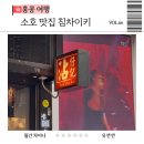 소호호 | 홍콩 침차이키 완탕면 누들 소호 맛집 메뉴 웨이팅