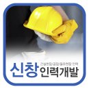 신창인력개발 - 북구 | 신창인력개발