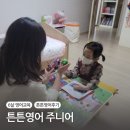 튼튼영어 주니어 개봉기, 유아영어 방문수업 내돈내산 후기, 가격 정보