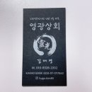 영광상회 이미지