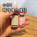 수원 피부관리 닥터배 연어PDRN 집중관리 효과 후기
