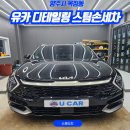 VIP 광택,코팅 | 양주 옥정동 스팀세차 스포티지 VIP세차 후기｜유카스팀세차 광택·디테일 케어