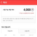 히트다히트!!!!sk여새들원스토어에서겜캐쉬무려4000원!!!받아가랑~(˘▾˘~) ~(˘▾˘)~ (~˘▾˘)~ 이미지