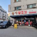 불난양꼬치