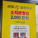 리얼프랜드 리얼클린족욕 이미지