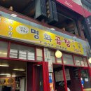 명화곱창 이미지