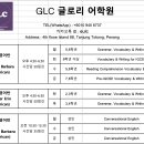 글로리 어학원(GLC) 이전안내 및 2월 수업안내입니다. 이미지