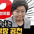 드러나는 국짐 막장 공천 이미지