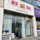 빵긋댕긋 이미지