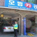 모범카센타 이미지