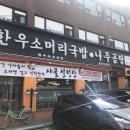 곰작골나주곰탕화양점