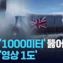 [단독] ‘운명의 날’ 빙하 내부 첫 공개…해수면 상승 ‘시한폭탄’ [9시 뉴스] / KBS 2026.02.27. KBS News K 이미지