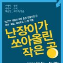 난장이가 쏘아올린 작은공 2007.03.27~04.29 <게릴라 극장> 이미지